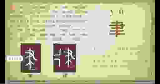 笔老墨秀是什么意思？这四个字背后的文化含义深