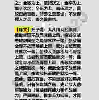 横扫千军的意思原来是这样 看看专家是怎么解释的