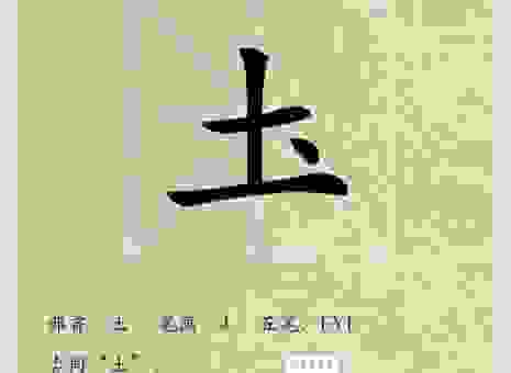 暛怎么读原来是这样 快速记住生僻字读音