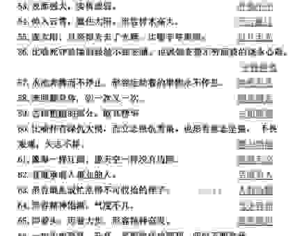 并日而食是什么意思？轻松理解这个古老成语意思