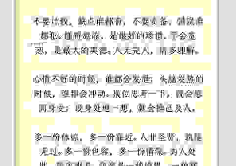 人无刚骨安身不牢的真正含义，学会这几点很重要