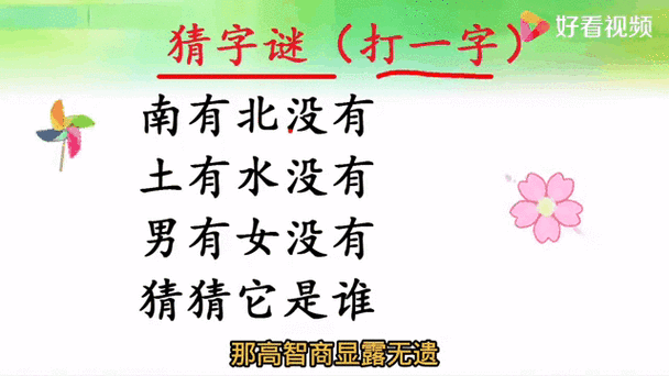 思打一字谜底是什么？你知道这个字的笔画结构吗？