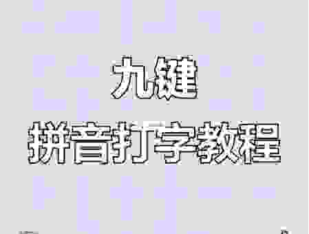 现款的拼音怎么输入？手机电脑打字技巧大揭秘