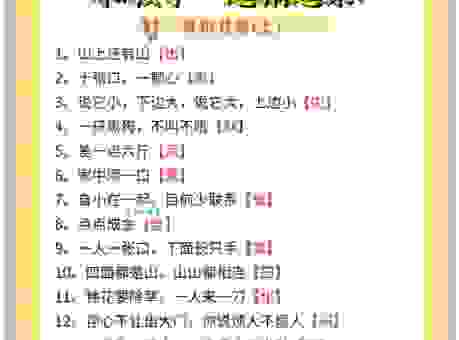 半出半进打一字是什么字？这个谜题答案原来在这！