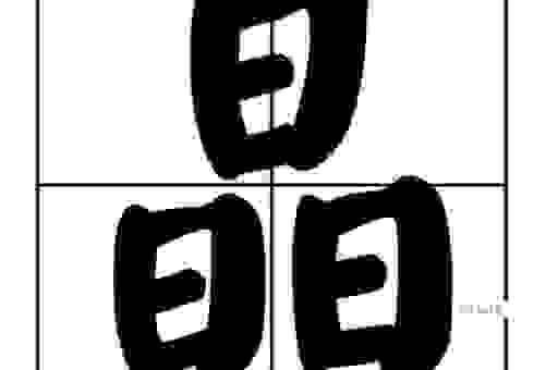 此字不难猜孔子猜三天谜底揭晓原来是这个字