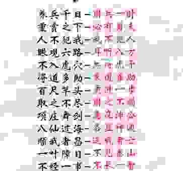 为什么大家都说十加八打一字很经典？看完你就明白了