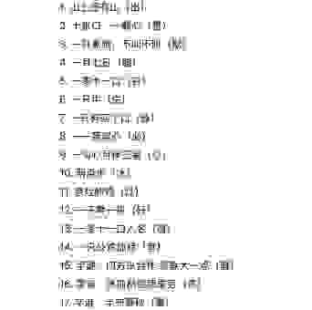 我丈夫也打一字这个谜题的答案是什么？很多人都猜错了