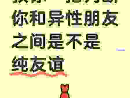 和友是什么意思超简单解释！轻松理解朋友新用法