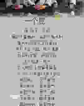 想知道屁话是什么意思吗？听听老一辈怎么讲