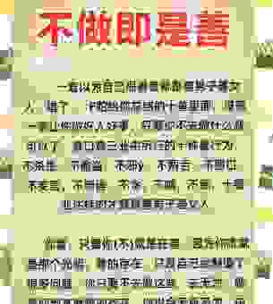 善行是什么意思？教你分辨什么是真正的美德