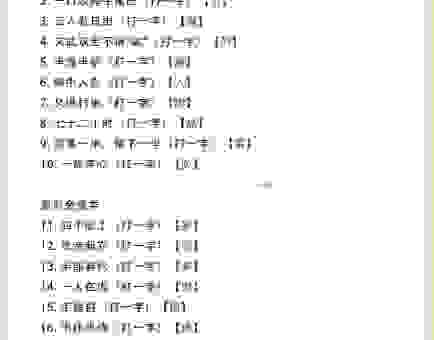 汉字谜题不要太阳并不难打一字其实很简单！