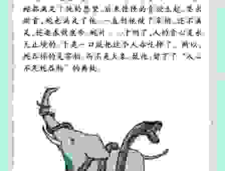 不懂飞刍挽粟的意思？这句成语背后的小故事很有趣！