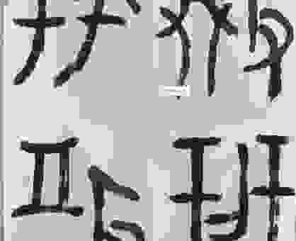 半部春秋(打一字)_