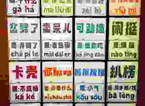 超全方言打一字大全！赶紧收藏下次不再发愁