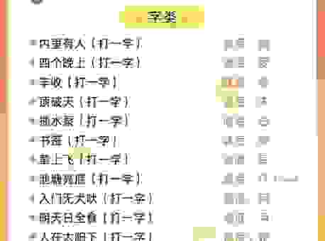 关于次子打一字的灯谜详解，看完你就懂了！