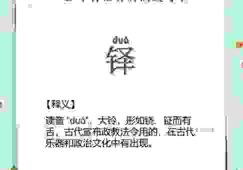 郑振铎的拼音怎么读？其实写法和读音很简单！