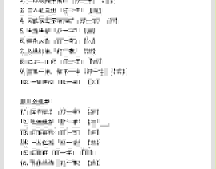 丰收年打一字是什么字？这个谜底千万别猜错