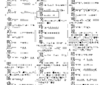 繿怎么读的正确发音是什么？快速学会这个生僻字怎么读