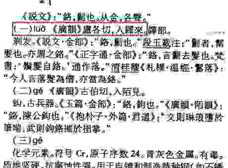 鉻字怎么读？其实读音很简单你一定没听过