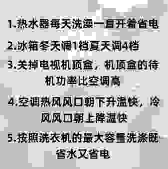夏季怎样省电有诀窍吗？空调和冰箱怎么用才最省电