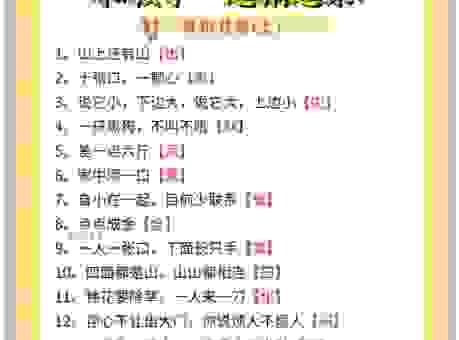 春末夏初打一个字最妙的答案 保证让你眼前一亮！