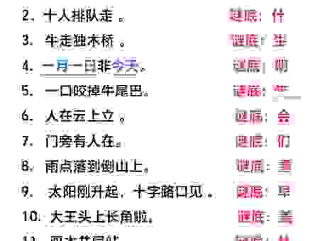 学习一下大河没水小河干打一字，这个民间字谜太有趣了