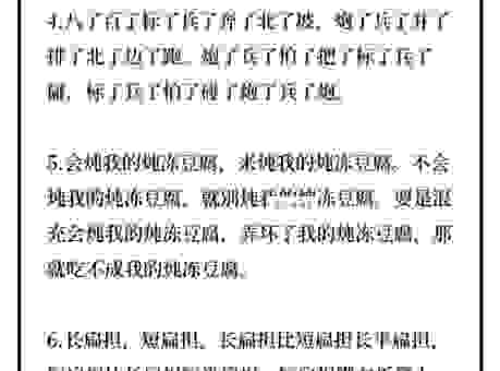 炖冻豆腐绕口令怎么读快 试试这几个技巧让发音更顺畅