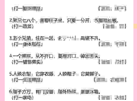 猜字谜池塘亮底怎么解？这几个技巧帮你快速找到答案