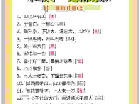一个字如何表达流眼泪对流眼泪？这个谜语有点意思！