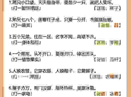 一个字如何表达流眼泪对流眼泪？这个谜语有点意思！