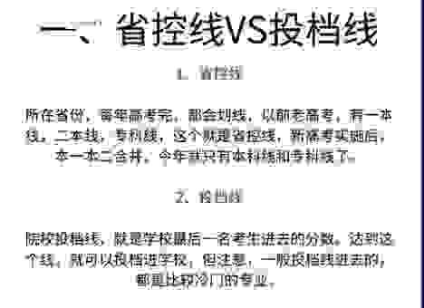 高考专科批省控线是什么？了解分数线轻松填报志愿