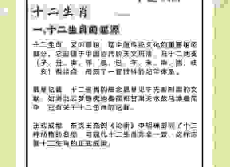 中秋佳节一二香是什么生肖？揭秘十二生肖的秘密！