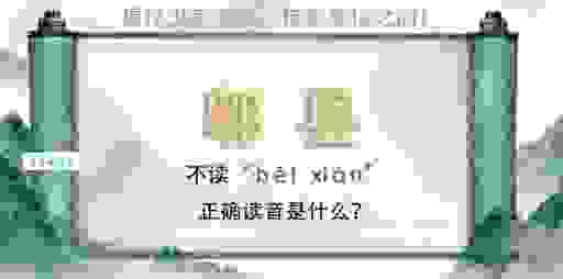 郫都区怎么读？别再念错了！教你标准发音！