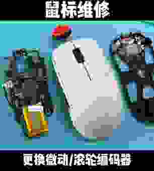 鼠标单击变成双击好烦人？这样做立马解决！