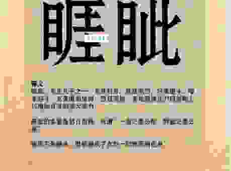 踟躇怎么读？一分钟教会你读准这个字！