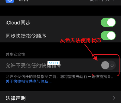 如何打开快捷指令允许不受信任的？掌握这些技巧很重要！