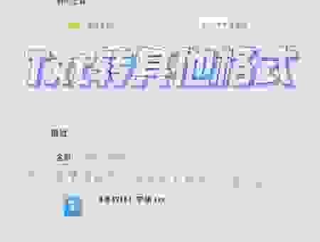 文件系统转换为ntfs要多久？这几个影响因素要知道！