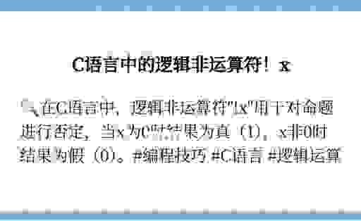 编程中!x表示什么意思？看完你就全懂了