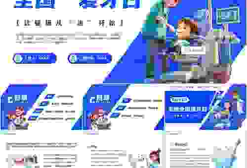 爱牙日是哪一年开始实施的？从这里看懂口腔保健的重要性！