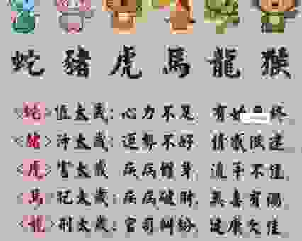 南天门上显红威的生肖是什么？带你走进神秘的十二生肖世界！
