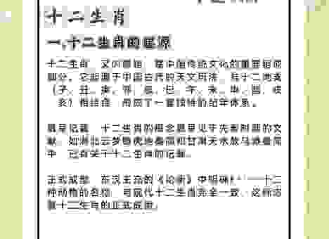 南天门上显红威的生肖是什么？带你走进神秘的十二生肖世界！