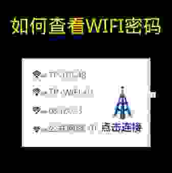 wlan密码是什么？别再乱猜了，这样查最快