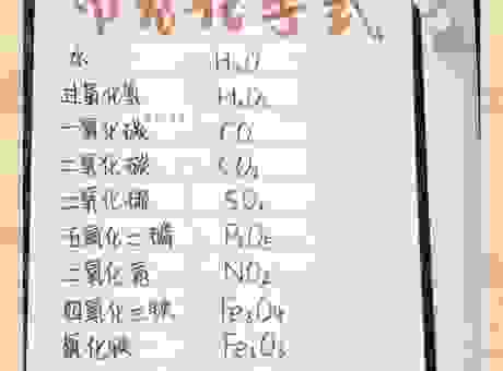 想知道铅丹的化学式怎么写吗？简单易懂的介绍
