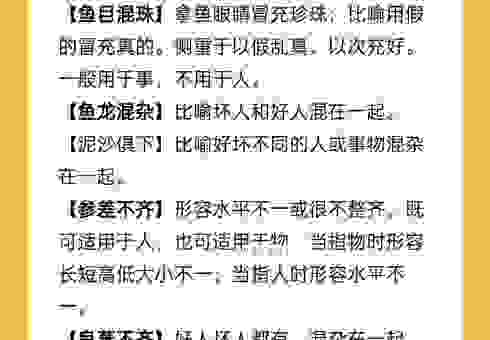 鱼目混珠打一生肖的正确答案，原来是它！