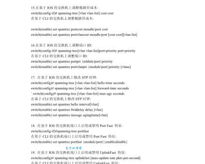 思科交换机配置命令有哪些？基础命令快速掌握！