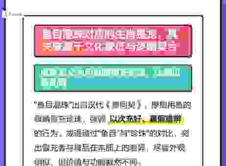 鱼目混珠生肖怎么猜？这几招让你轻松掌握！