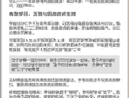 青葱岁月是什么意思?教你简单理解人生这段时光
