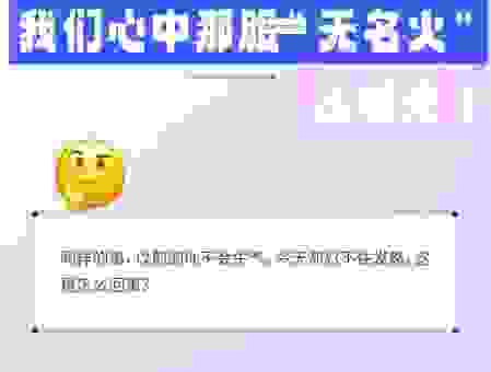 不懂暴怒无常是什么意思?看完这篇不再发愁!