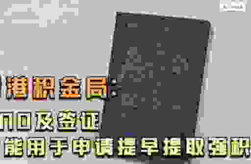 bno是什么意思？一文读懂BNO签证最新政策