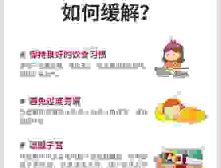 为什么要润月？科学解析，月经知识大科普！